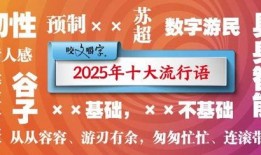 2025十大热点事件,2025年度十大热点事件深度解析